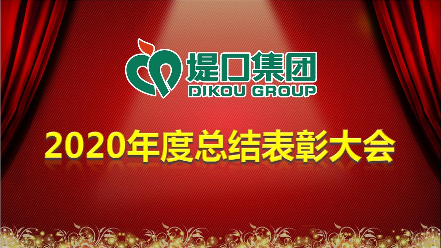yb体育_yb体育(中国)
公司召开2020年度总结表彰大会